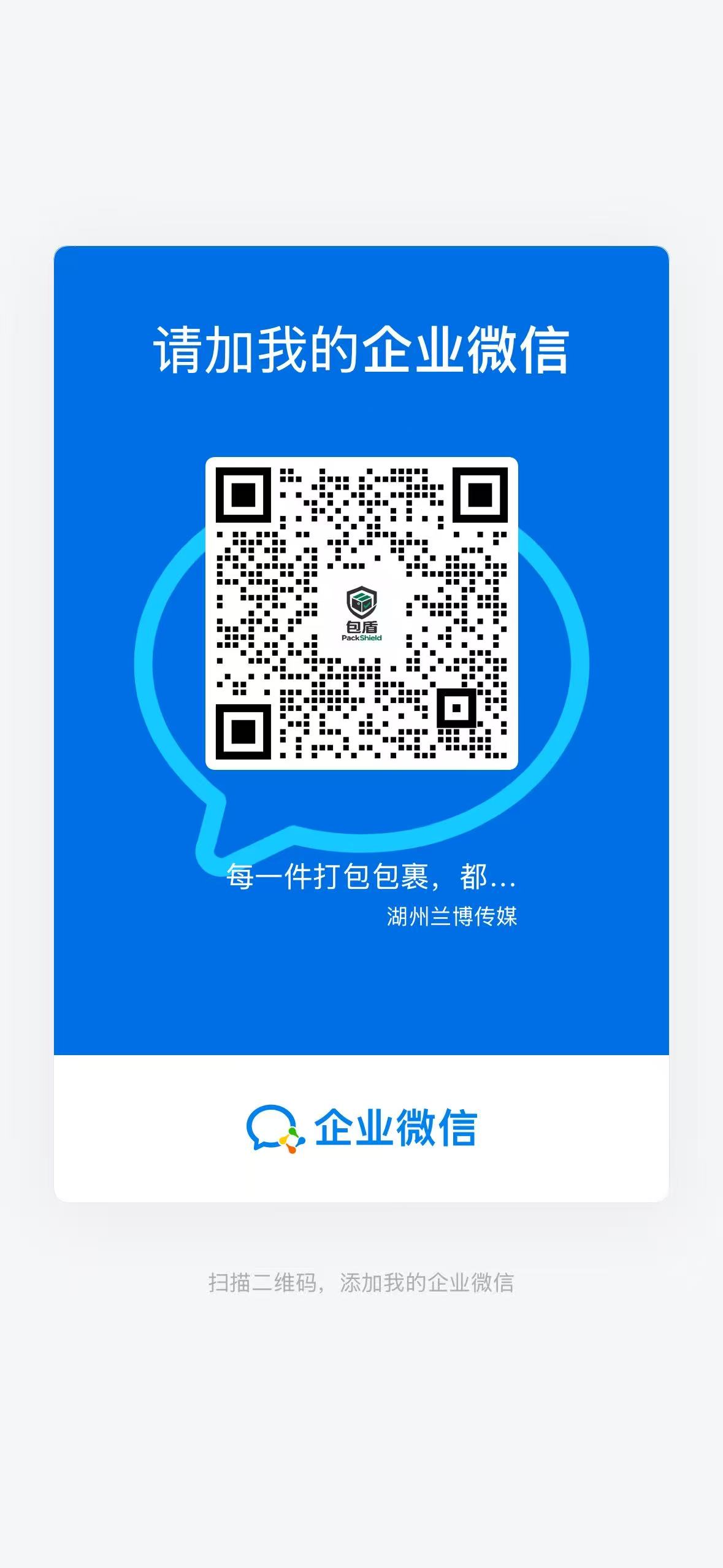 包盾客服企业微信二维码